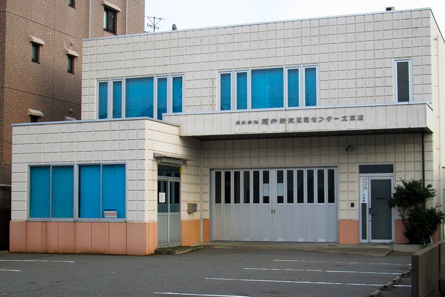 文京店（福井市）